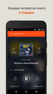 LitRes: Listen! скриншот 10
