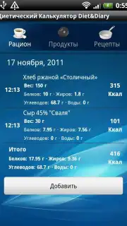 Диетический Калькулятор Diet&Diary скриншот 6