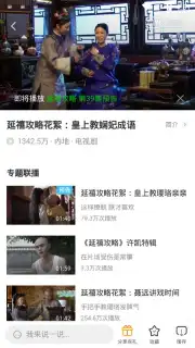 iQIYI (CH) скриншот 3