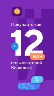 Кошелёк скриншот 8