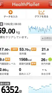 HealthPlanet скриншот 2