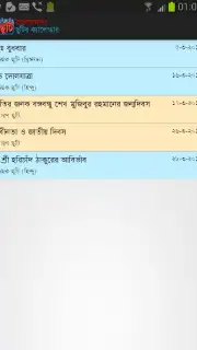 Bangladesh Holiday Calendar скриншот 3