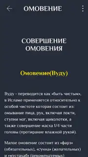 Намаз китеби скриншот 5