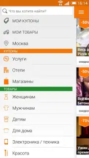 Biglion скриншот 20