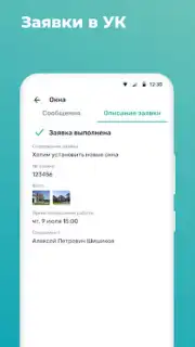 Мажордом скриншот 2