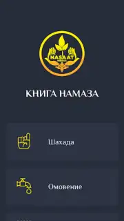 Намаз китеби скриншот 8