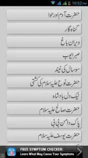 Quranic Stories Urdu скриншот 6