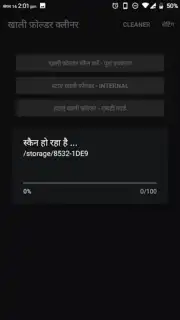 Empty Folder Cleaner скриншот 1