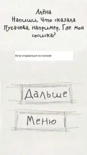 Чепуха скриншот 3