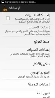 Salaat First: Prayer Times скриншот 7