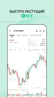 KuCoin скриншот 7
