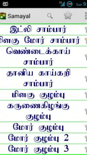 Samayal скриншот 10