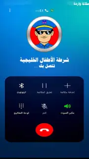 دعوة وهمية شرطة الاطفال скриншот 2
