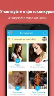 Фотострана: знакомства рядом, онлайн чат и общение скриншот 3