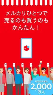 Mercari (JP) скриншот 1