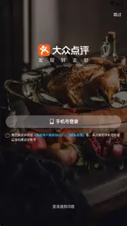 DianPing скриншот 2