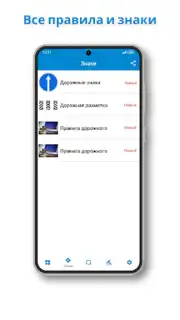 Правила дорожного движения скриншот 4
