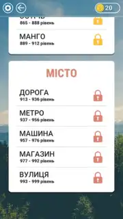 Гра в слова Українською скриншот 2