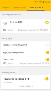 Janymda (Beeline Казахстан) скриншот 2