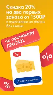 ЛЕНТА – каталог продуктов скриншот 4