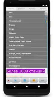 Просто радио онлайн скриншот 4