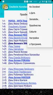 Колядинъ Даръ скриншот 7