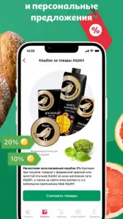 Мой АШАН скриншот 2