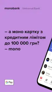 monobank скриншот 9