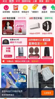 Taobao скриншот 5