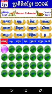 khmer Calendar 2015 скриншот 2
