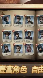 第五人格 скриншот 2