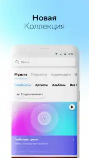 Звук: HiFi - музыка, подкасты скриншот 2