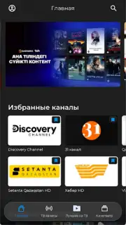 TV+ Kazakhtelecom скриншот 26