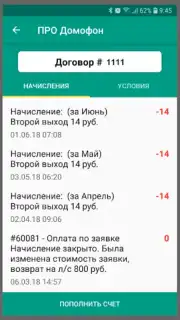 ПРО Домофон скриншот 5
