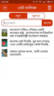 Bangla Note скриншот 2