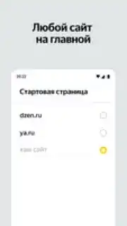 Yandex Start скриншот 9