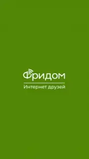 Фридом скриншот 5