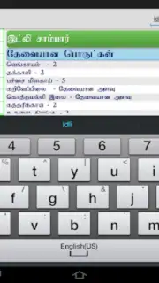 Samayal скриншот 1