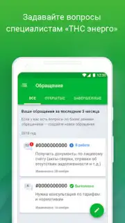 ТНС энерго скриншот 2