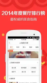 DianPing скриншот 7