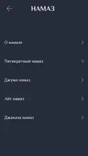 Намаз китеби скриншот 4