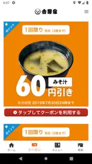吉野家公式アプリ скриншот 4