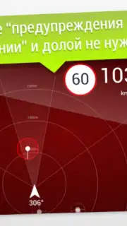GPS АнтиРадар PRO скриншот 2