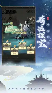一念逍遥 скриншот 4