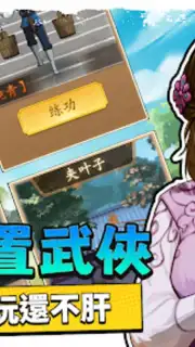 無名江湖 скриншот 3