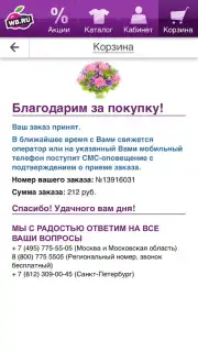 Wildberries скриншот 10