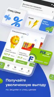 FixPrice скриншот 4