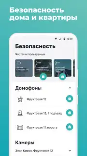 Мажордом скриншот 5