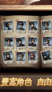 第五人格 скриншот 8