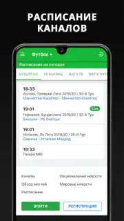 Футбол Плюс скриншот 3